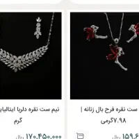 نیم ست نقره ایتالیایی آبکاری رادیوم نو