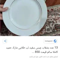 سرویس چینی حمید