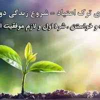 ترک اعتیاد با تخفیف ویژه روز پدر