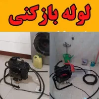 لوله بازکنی خدمات دهی فوری شبانه روزی تهران|خدمات پیشه و مهارت|تهران, ونک|دیوار