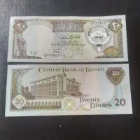 اسکناس کلکسیونی ۲۰ دینار کویت سال ۱۹۶۸