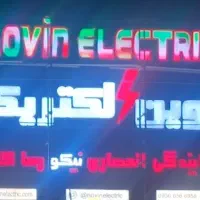 استخدام حسابدار و مدیر فروش خانم و شاگرد اقا