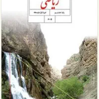 آموزش زبان چینی و ریاضی و انگلیسی هشتم و فامیلی ۱|خدمات آموزشی|خرم‌آباد, |دیوار