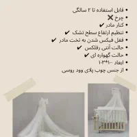 تخت کنار مادر نو نو|تخت و صندلی بچه|تهران, بهداشت|دیوار