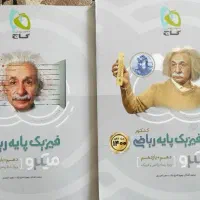 کتاب تست فیزیک پایه همراه با پاسخنامه میکرو