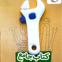 کتاب تیزهوشان جامع هشتم چاپ ۱۴۰۴