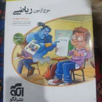 موج آزمون حسابان جامع