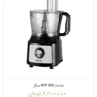 غذاساز میگل