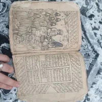 کتاب سنگ چاپ|کتاب و مجله تاریخی|اسلام‌شهر, شهرک واوان|دیوار