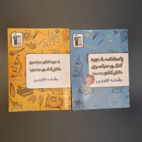 کتابکار نو رشته تجربی|کتاب و مجله آموزشی|گناباد, |دیوار