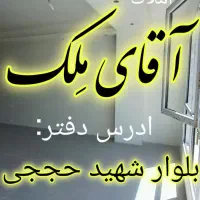 اپارتمان هوافضا فروشی84m کلیدنخورده آقای مِلک|فروش آپارتمان|بومهن, |دیوار