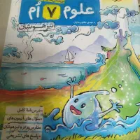 علوم هفتم