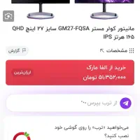 مانیتور کولر مستر گیمینگ 2K|قطعات و لوازم جانبی رایانه|شیراز, شهرک استقلال|دیوار