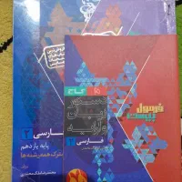 فارسی یازدهم فرمول بیست