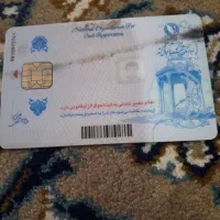 کارت ملی پیدا شده