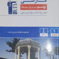 کتاب قلم چی آبی فارسی نهم