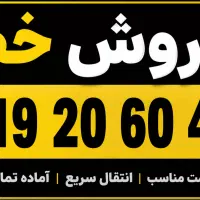 فروش سیم‌کارت 09192060456