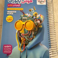 کتاب هوش پانوراما برای آمادگی تیزهوشان ششم