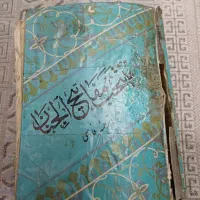 مفاتیح الجنان