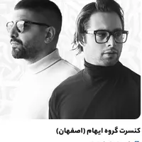 بلیط کنسرت ایهام