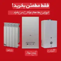 طرح تعویض آبگرمکن بوتان|آبگرمکن، پکیج، شوفاژ|زنجان, |دیوار