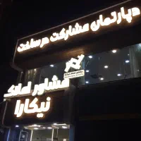 مغازه ملاصدرا