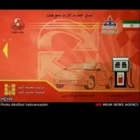 کارت سوخت گم شده بنام داودبهرامی