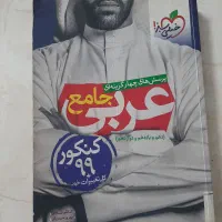عربی جامع