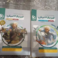 فیزیک ۱۲ میکرو