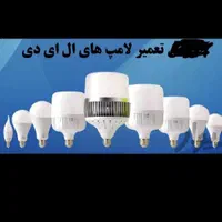 تعمیرانواع لامپ ومحافظ ال ای دی کم مصرف پیچی سقفی