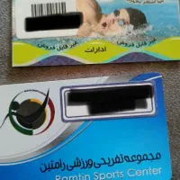 کارت استخر اشکان ورامین