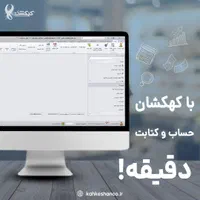 شرکت تولید کننده نرم افزار حسابداری و مالی کهکشان