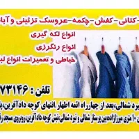 خشکشویی نبرد ائمه ،شستشوی پرده سرویس رایگان|خدمات نظافت|تهران, ائمه اطهار|دیوار