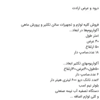 لوازم و تجهیزات سالن تکثیر و پرورش دیسکس|ماهی|اصفهان, باغ زیار|دیوار