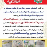 فروش زمین تعاونی فرهنگیان