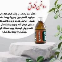 فواید بی نظیر روغن گردو|خوردنی و آشامیدنی|همدان, |دیوار