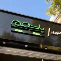 نیروی کمک آشپز