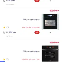 فرتوکار برقی|اجاق گاز و لوازم برقی پخت‌وپز|ملارد, |دیوار