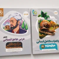 کتاب تست کنکور ۱۴۰۶ انسانی
