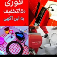 لوله بازکنی تضمینی سراسرتهران15دقیقه۲۴ساعته فنرزنی|خدمات پیشه و مهارت|تهران, الهیه|دیوار