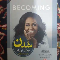 کتاب شدن، میشل اوباما