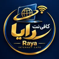 خدمات جامع اینترنتی (کافی نت رایا)