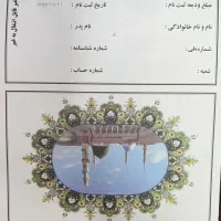 فروش فیش حج عمره ۸۷ فوری
