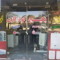 تعمیرات انواع پکیچ کولرگاز یخچال لباسشویی ظرفشویی