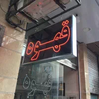 تابلو ال ای دی ثابت LED و نئون باکیفیت وپرنور|فروشگاه و مغازه|تهران, هاشمی|دیوار