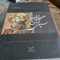 کتاب نفیس سیمای آبرنگ ایران کمیاب