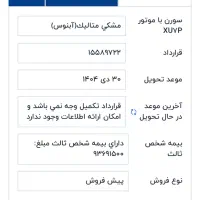 فروش حواله خودرو سورن پلاس xu7p