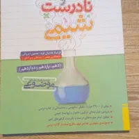 درست و نادرست جیبی جامع خیلی سبز