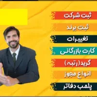 جوازکسب-گواهینامه مهارت-مدرک تحصیلی-امورثبتی