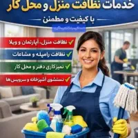 شرکت خدماتی ونظافتی نگین